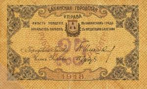 pS725 from Russia - Transcaucasia: 25 Rubles from 1918