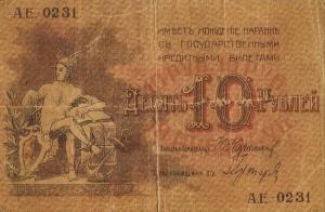 pS731 from Russia - Transcaucasia: 10 Rubles from 1918