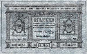 Gallery image for Russia - Siberia and Urals pS817: 5 Rubles