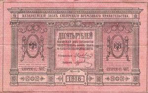Gallery image for Russia - Siberia and Urals pS818: 10 Rubles