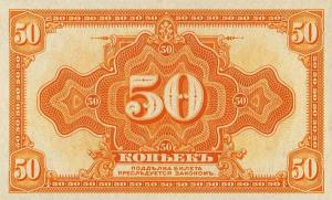pS828 from Russia - Siberia and Urals: 50 Kopeks from 1919