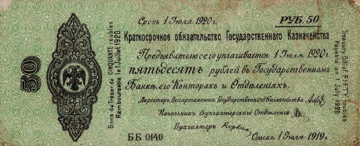 Front of Russia - Siberia and Urals pS865b: 50 Rubles from 1919
