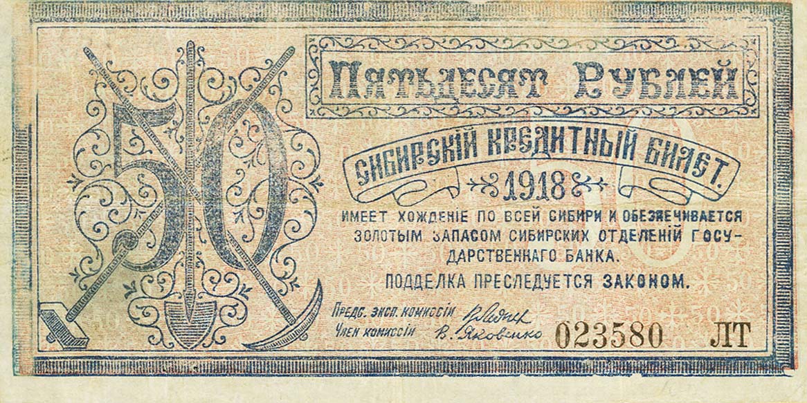 Front of Russia - Siberia and Urals pS961a: 50 Rubles from 1918