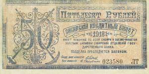 pS961a from Russia - Siberia and Urals: 50 Rubles from 1918