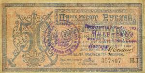 pS961b from Russia - Siberia and Urals: 50 Rubles from 1918