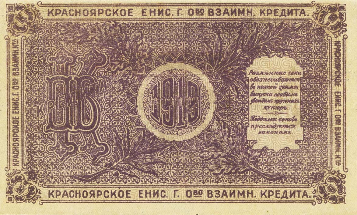 Back of Russia - Siberia and Urals pS970c: 25 Rubles from 1919