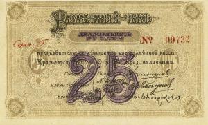 pS970c from Russia - Siberia and Urals: 25 Rubles from 1919