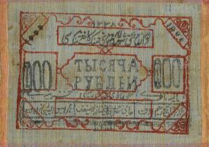 Gallery image for Russia - Russian Central Asia pS1078: 1000 Rubles
