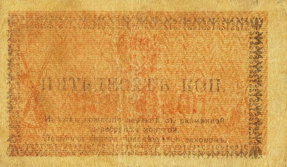 Front of Russia - Russian Central Asia pS1117: 50 Kopeks from 1918