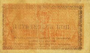 pS1117 from Russia - Russian Central Asia: 50 Kopeks from 1918