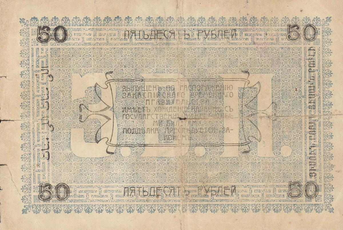 Back of Russia - Russian Central Asia pS1144b: 50 Rubles from 1919