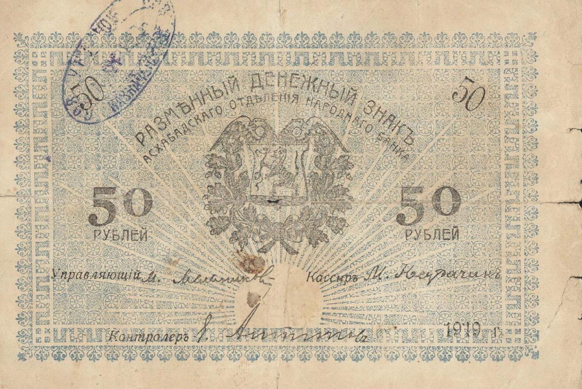 Front of Russia - Russian Central Asia pS1144b: 50 Rubles from 1919