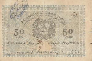 pS1144b from Russia - Russian Central Asia: 50 Rubles from 1919