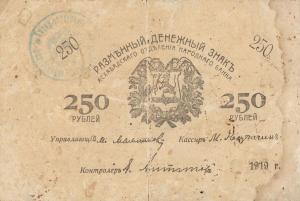 pS1146 from Russia - Russian Central Asia: 250 Rubles from 1919