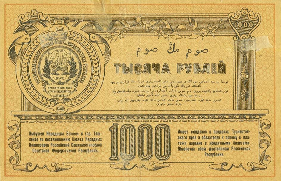 Back of Russia - Russian Central Asia pS1173: 1000 Rubles from 1920