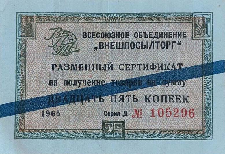 Front of Russia - East Siberia pFX14a: 25 Kopeks from 1965