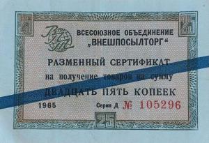 pFX14a from Russia - East Siberia: 25 Kopeks from 1965