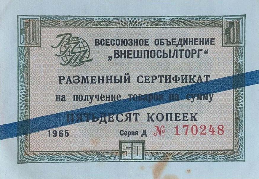 Front of Russia - East Siberia pFX15a: 50 Kopeks from 1965