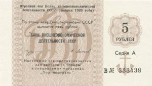 pFX161 from Russia - East Siberia: 5 Rubles from 1989