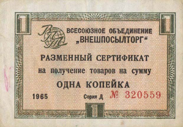 Front of Russia - East Siberia pFX45a: 1 Kopek from 1965