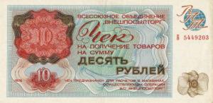 pFX69 from Russia - East Siberia: 10 Rubles from 1976