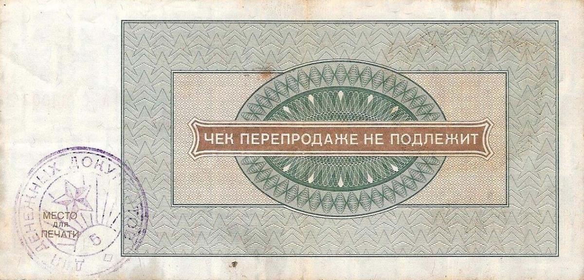 Back of Russia - East Siberia pFX72: 100 Rubles from 1976