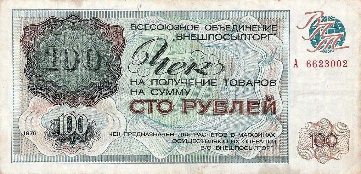 Front of Russia - East Siberia pFX72: 100 Rubles from 1976