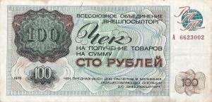 pFX72 from Russia - East Siberia: 100 Rubles from 1976