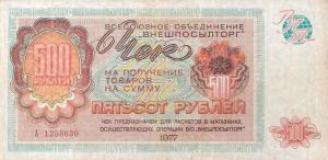 pFX74 from Russia - East Siberia: 500 Rubles from 1977