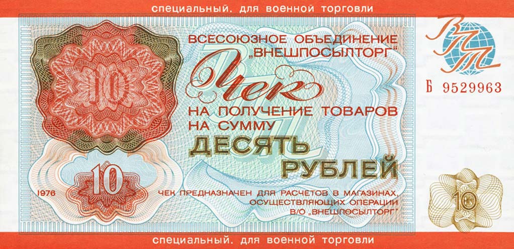 Front of Russia - East Siberia pM19: 10 Rubles from 1976