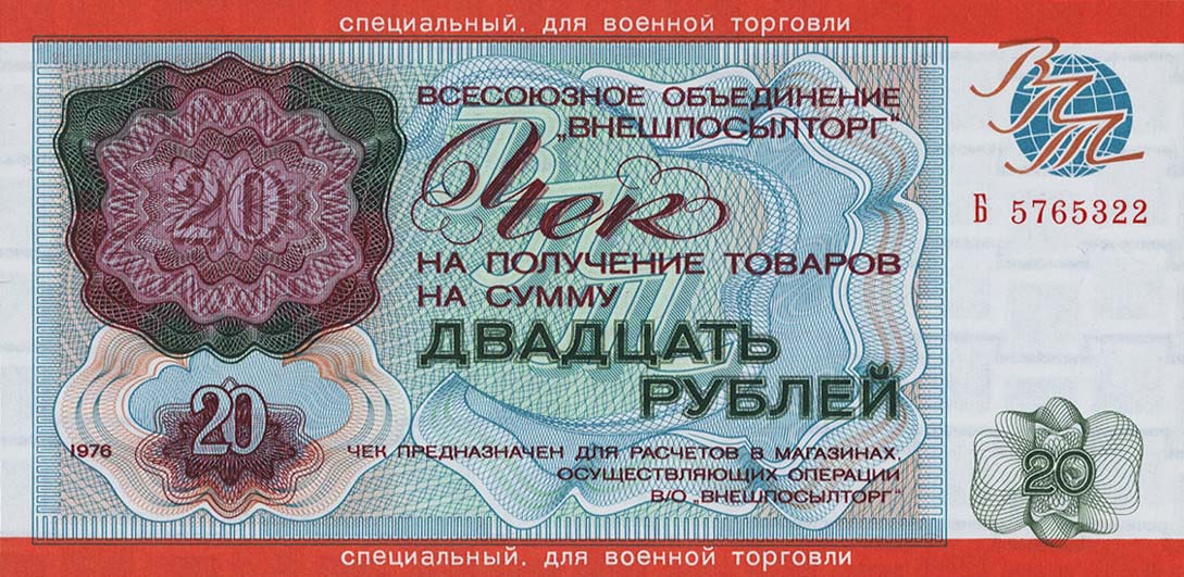 Front of Russia - East Siberia pM20: 20 Rubles from 1976