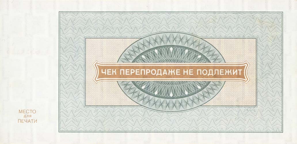 Back of Russia - East Siberia pM22: 100 Rubles from 1976
