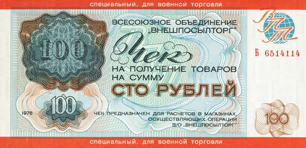 Front of Russia - East Siberia pM22: 100 Rubles from 1976