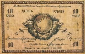 Gallery image for Russia - East Siberia pS1181a: 10 Rubles