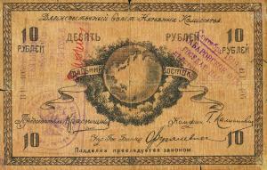 Gallery image for Russia - East Siberia pS1181b: 10 Rubles