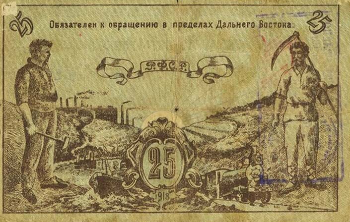 Back of Russia - East Siberia pS1182b: 25 Rubles from 1918