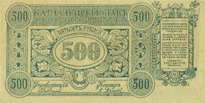 Gallery image for Russia - East Siberia pS1192r: 500 Rubles