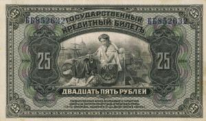 Gallery image for Russia - East Siberia pS1196: 25 Rubles