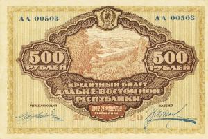 Gallery image for Russia - East Siberia pS1207: 500 Rubles