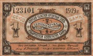 pS1224Ar from Russia - East Siberia: 1 Ruble from 1919