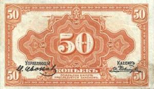 pS1244 from Russia - East Siberia: 50 Kopeks from 1918