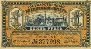 pS1245 from Russia - East Siberia: 1 Ruble from 1920