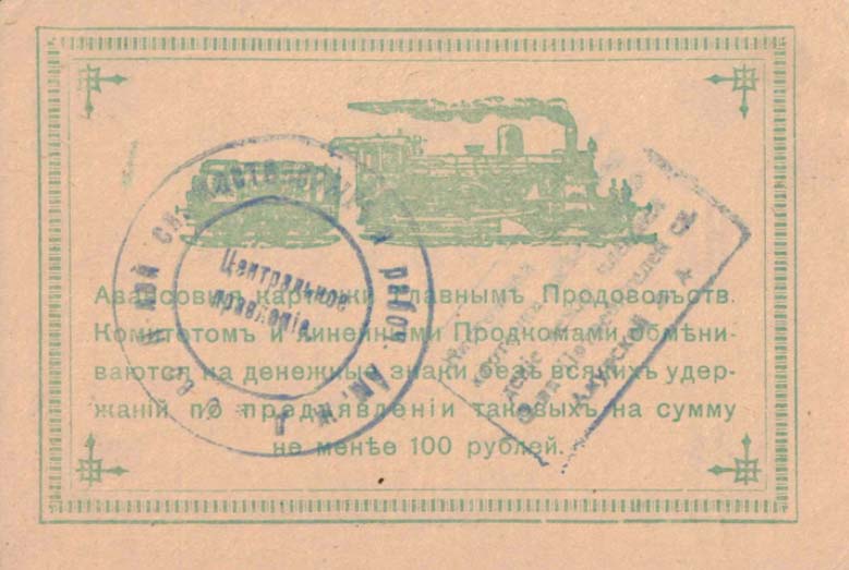 Back of Russia - East Siberia pS1252: 3 Rubles from 1919