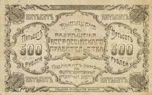 Gallery image for Russia - East Siberia pS1259B: 500 Rubles