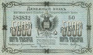 Gallery image for Russia - East Siberia pS1259E: 5000 Rubles