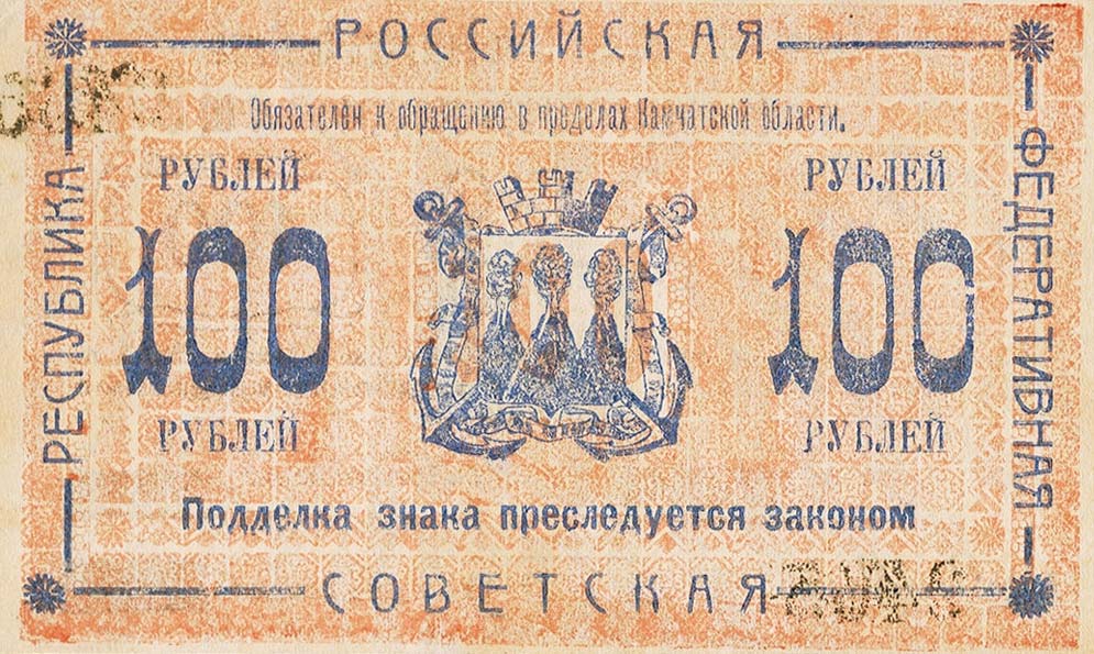Back of Russia - East Siberia pS1271: 100 Rubles from 1920