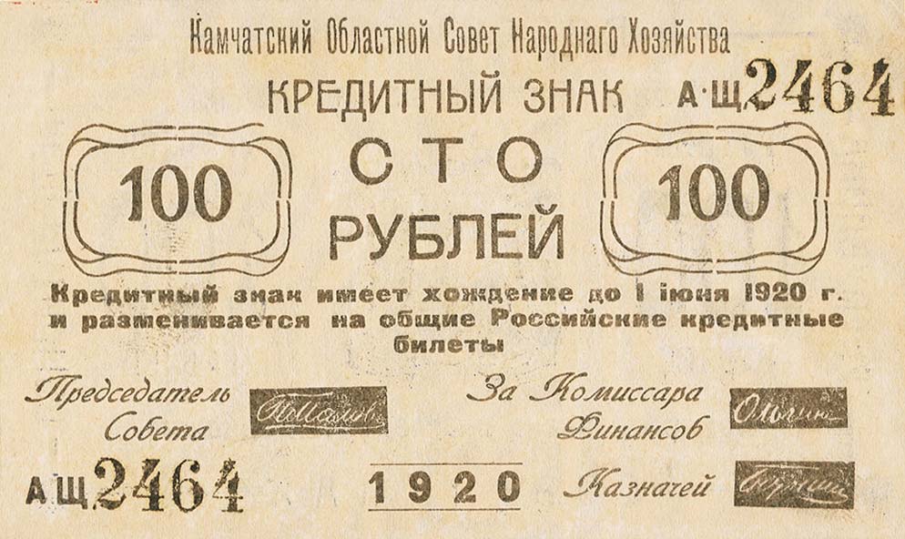 Front of Russia - East Siberia pS1271: 100 Rubles from 1920