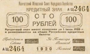 pS1271 from Russia - East Siberia: 100 Rubles from 1920