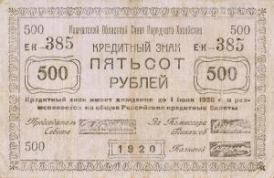 Gallery image for Russia - East Siberia pS1273: 500 Rubles