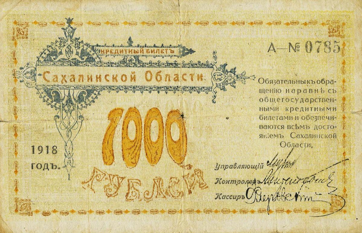 Front of Russia - East Siberia pS1275a: 1000 Rubles from 1918